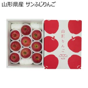 山形県産 サンふじりんご(お届け期間：11/21〜12/31)【冬の贈りもの・お歳暮】