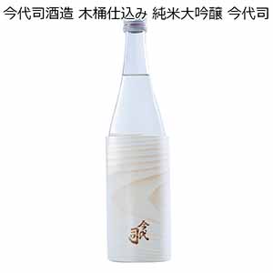 今代司酒造 木桶仕込み 純米大吟醸 今代司【イオンカード会員限定】