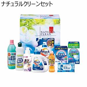 ナチュラルクリーンセット 【冬ギフト・お歳暮】 [NCE-50B]