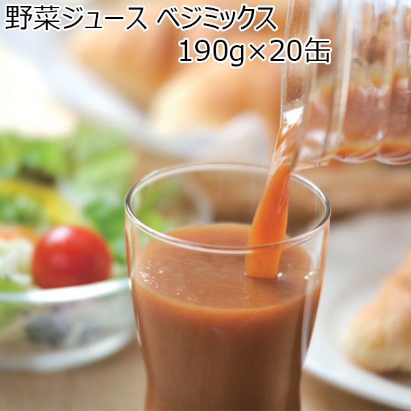 谷口農場 野菜ジュース ベジミックス 190g×20缶【おいしいお取り寄せ】