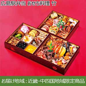 広島駅弁当 おせち料理 竹【3〜4人前・34品目】【イオンのおせち】【近畿・中四国お届け限定】