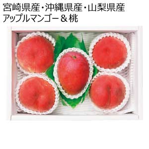 宮崎県産・沖縄県産・山梨県産 アップルマンゴー＆桃(お届け期間：6/22〜7/25)【夏の贈りもの・お中元】