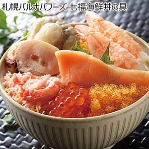 札幌バルナバフーズ 七福海鮮丼の具 【母の日】