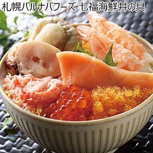 札幌バルナバフーズ 七福海鮮丼の具 【父の日】
