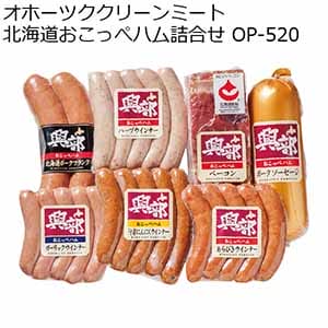 オホーツククリーンミート 北海道おこっぺハム詰合せ 【夏ギフト・お中元】 [OP-520]