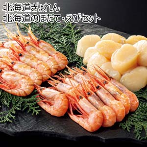 北海道ぎょれん 北海道のほたて・えびセット【夏の贈りもの・お中元】