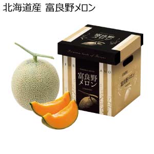北海道産 富良野メロン(お届け期間：6/23〜8/15)【夏の贈りもの・お中元】