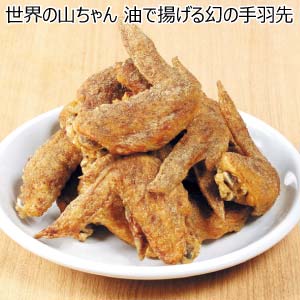 世界の山ちゃん 油で揚げる幻の手羽先【冬の贈りもの・お歳暮】