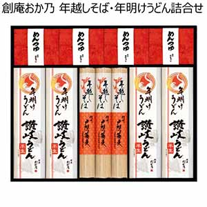 創庵おか乃 年越しそば・年明けうどん詰合せ【冬ギフト・お歳暮】[SKO50A]