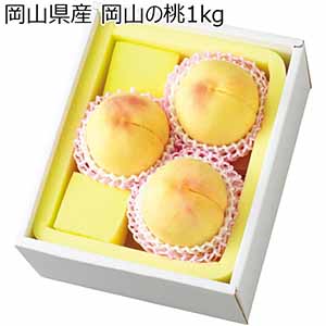 岡山県産 岡山の桃1kg (お届け期間：7/11〜8/15) 【夏ギフト・お中元】