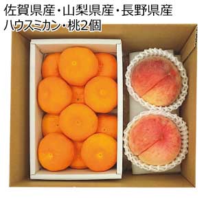 佐賀県産・山梨県産・長野県産 ハウスミカン・桃2個(お届け期間：7/11〜8/15)【夏の贈りもの・お中元】