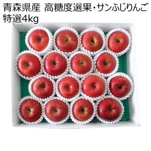 青森県産 高糖度選果・サンふじりんご特選4kg(お届け期間：12/1〜12/31)【冬の贈りもの・お歳暮】