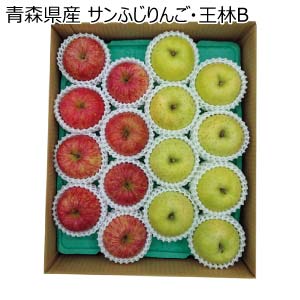 青森県産 サンふじりんご・王林B(お届け期間：12/1〜12/31)【冬の贈りもの・お歳暮】