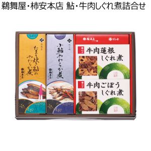 鵜舞屋・柿安本店 鮎・牛肉しぐれ煮詰合せ 【夏ギフト・お中元】 [AG-40]