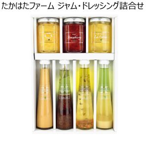 たかはたファーム ジャム・ドレッシング詰合せ 【夏ギフト・お中元】 [JD-03Y]