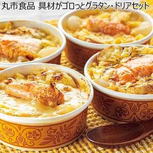 丸市食品 具材がゴロっとグラタン・ドリアセット【冬ギフト・お歳暮】[GD-50]