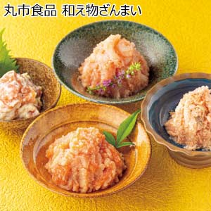 丸市食品 和え物ざんまい【夏の贈りもの・お中元】[AZ-40]
