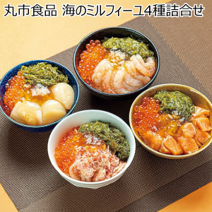 丸市食品 海のミルフィーユ4種詰合せ【冬の贈りもの・お歳暮】