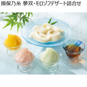 揖保乃糸 夢双・モロゾフデザート詰合せ 【夏ギフト・お中元】 [TM-30]