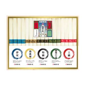 揖保乃糸 手延べ素麺 五種詰合せ【夏の贈りもの・お中元】[F-30]
