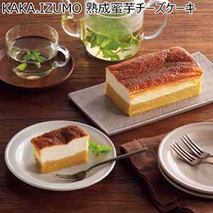 KAKA.IZUMO 熟成蜜芋チーズケーキ【冬ギフト・お歳暮】[KL011]