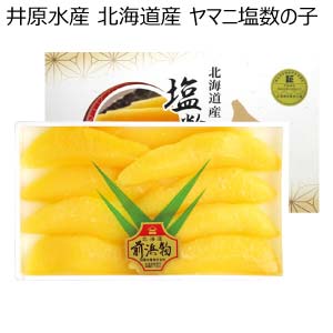 井原水産 北海道産 ヤマニ塩数の子【冬の贈りもの・お歳暮】