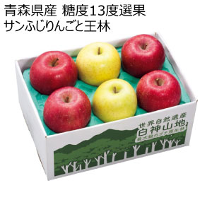 青森県産 糖度13度選果 サンふじりんごと王林(お届け期間：12/1〜12/31)【冬の贈りもの・お歳暮】[W2604]
