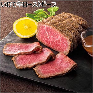 いわて牛ローストビーフ【冬の贈りもの・お歳暮】