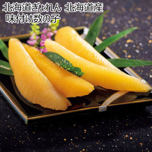 北海道ぎょれん 北海道産 味付け数の子【冬の贈りもの・お歳暮】