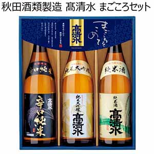 秋田酒類製造 高清水 まごころセット【夏ギフト・お中元】[TMN-B]