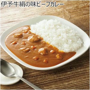 伊予牛絹の味ビーフカレー【冬の贈りもの・お歳暮】