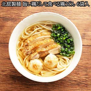 北舘製麺 旨い鶏だしで食べる鶏うどん 6袋入【おいしいお取り寄せ】