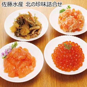 佐藤水産 北の珍味詰合せ【夏の贈りもの・お中元】[M-3]