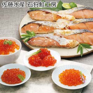 佐藤水産 石狩鮭工房【冬の贈りもの・お歳暮】[FA-109]