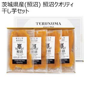 茨城県産(照沼) 照沼クオリティ干し芋セット(お届け期間：11/11〜12/31)【冬の贈りもの・お歳暮】