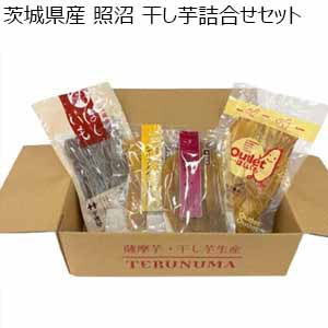茨城県産 照沼 干し芋詰合せセット【限定200点】【お届け期間：8月21日〜8月28日】【サマーセール】