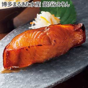 博多まるきた水産 銀だらみりん【夏の贈りもの・お中元】[7775]