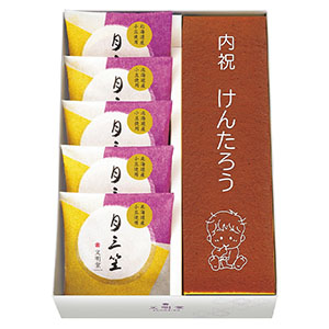 ★出産内祝用途限定★　文明堂 カステラと月三笠の詰合せ(男の子用)(計6個)[SE5-22-2]【名入れ】【年間ギフト】