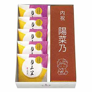 ★出産内祝用途限定★　文明堂 カステラと月三笠の詰合せ(女の子用)(計6個)[SE5-22-1]【名入れ】【年間ギフト】
