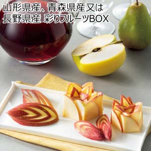 山形県産、青森県産又は長野県産 彩りフルーツBOX(お届け期間：10/26〜12/31)【冬の贈りもの・お歳暮】