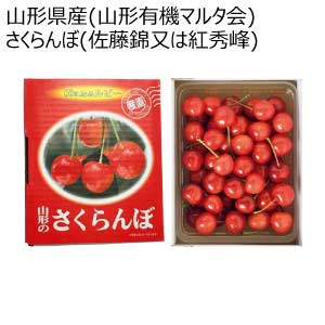 トップバリュ減の恵み・山形県産(山形有機マルタ会) さくらんぼ(佐藤錦又は紅秀峰)(お届け期間：5/26〜7/10)【夏の贈りもの・お中元】