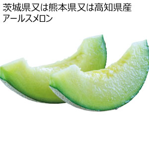 茨城県又は熊本県又は高知県産 アールスメロン(お届け期間：10/26〜12/31)【冬の贈りもの・お歳暮】