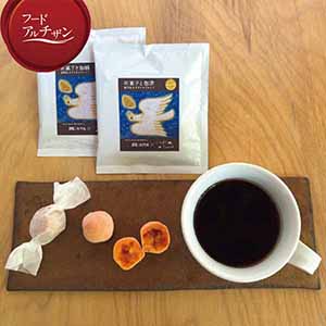 長門屋本店 是山・ドリップコーヒー詰合せ【冬の贈りもの・お歳暮】