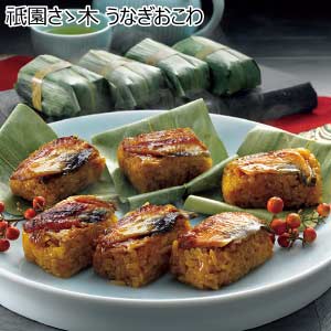 祇園さゝ木 うなぎおこわ【夏の贈りもの・お中元】