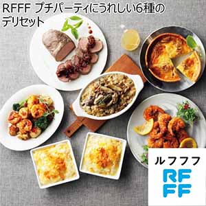 RFFF プチパーティにうれしい6種のデリセット【冬ギフト・お歳暮】[36551]