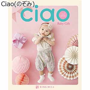 Ciao（のぞみ）【年間ギフト】