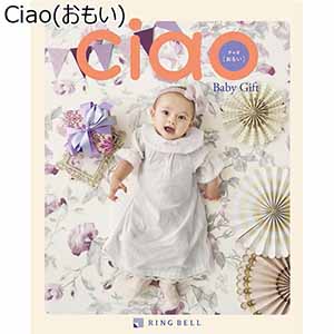Ciao（おもい）【年間ギフト】