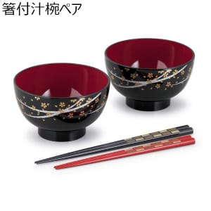 箸付汁椀ペア  【年間ギフト】[A8145-71]