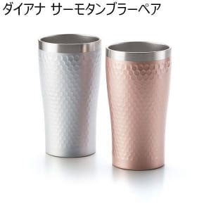 ダイアナ サーモタンブラーペア 【年間ギフト】 [05677]