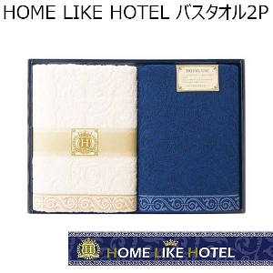 HOME LIKE HOTELバスタオル2P 【年間ギフト】 [HML-4001]